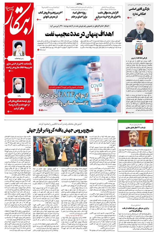 تصویر جلد کتاب ابتکار - ۰۲ دی ۱۳۹۹