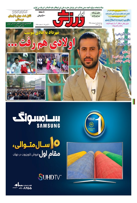 تصویر جلد کتاب ابرار ورزشی - ۱۳۹۵/۲/۱
