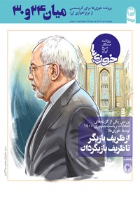 تصویر جلد کتاب روزنامه سراسری خوزیها ـ شماره ۴۵ ـ ۳ دی ۹۹