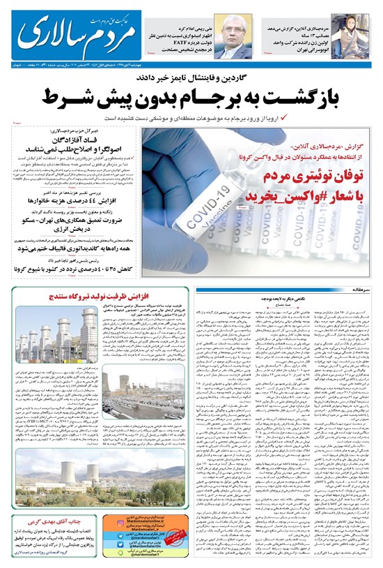 تصویر جلد کتاب مردمسالاری - ۳ دی ۱۳۹۹