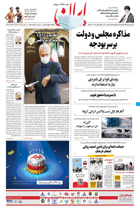 تصویر جلد کتاب ایران - ۳ دی ۱۳۹۹