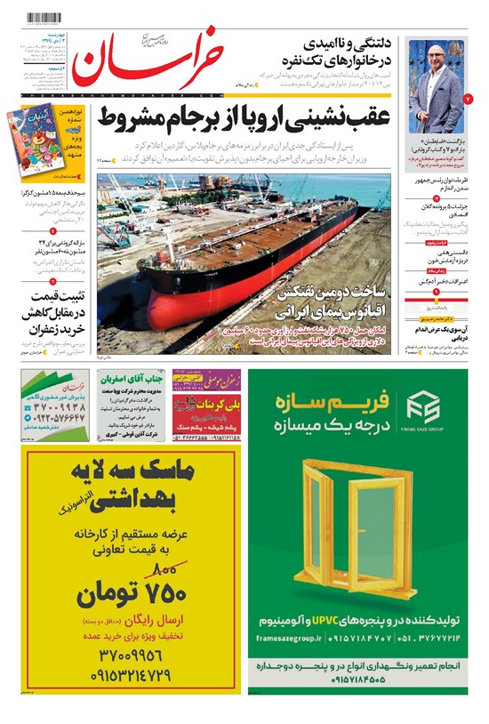 تصویر جلد کتاب خراسان - ۱۳۹۹ چهارشنبه ۳ دي