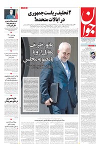 تصویر جلد کتاب جوان - چهارشنبه ۰۳ دی ۱۳۹۹