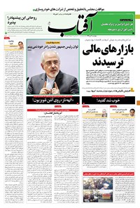 تصویر جلد کتاب آفتاب یزد - ۰۳ دی ۱۳۹۹