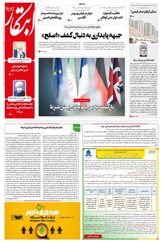 تصویر جلد کتاب ابتکار - ۰۳ دی ۱۳۹۹