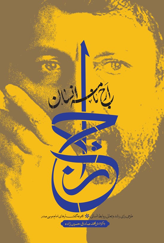 تصویر جلد کتاب ارج نامه انسان