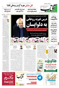 تصویر جلد کتاب آفتاب یزد - ۰۱ اردیبهشت ۱۳۹۵
