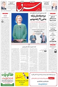 تصویر جلد کتاب شرق - ۱۳۹۵ چهارشنبه ۱ ارديبهشت