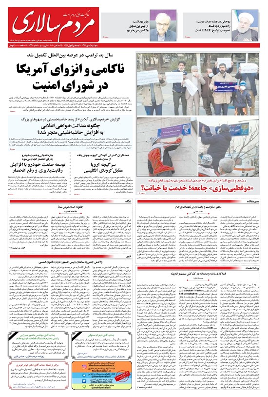 تصویر جلد کتاب مردمسالاری - ۴ دی ۱۳۹۹