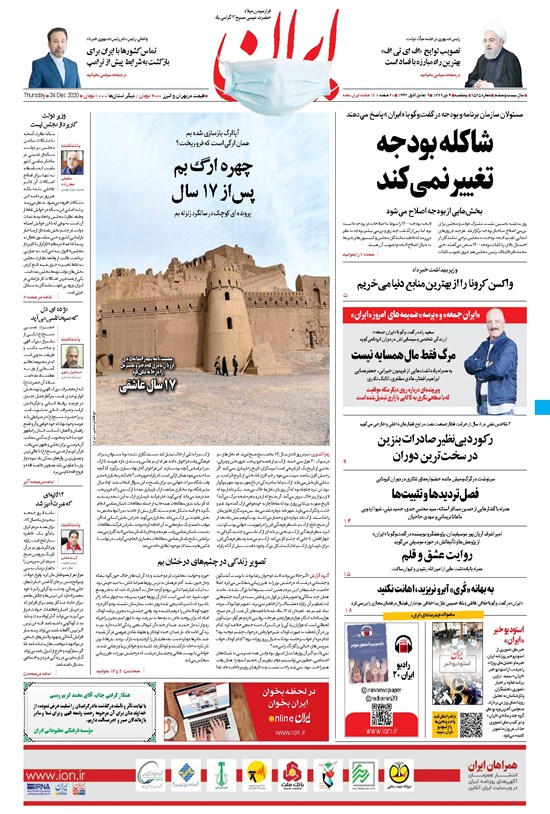 تصویر جلد کتاب ایران - ۴ دی ۱۳۹۹