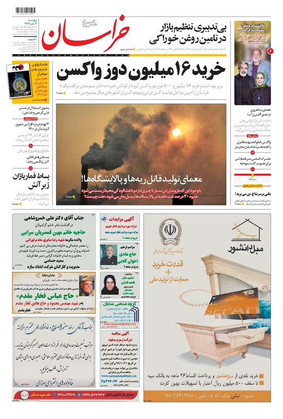 تصویر جلد کتاب خراسان - ۱۳۹۹ پنج شنبه ۴ دي