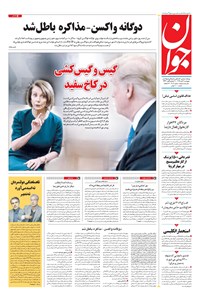 تصویر جلد کتاب جوان - پنجشنبه ۰۴ دی ۱۳۹۹