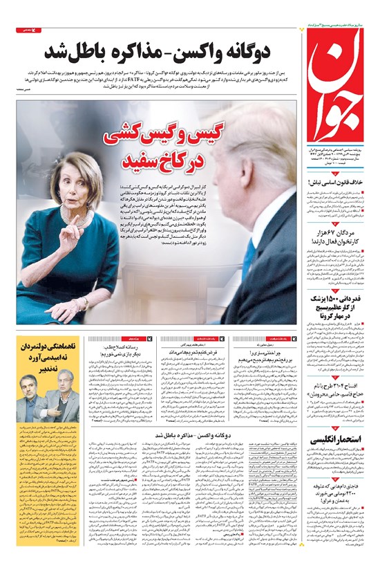 تصویر جلد کتاب جوان - پنجشنبه ۰۴ دی ۱۳۹۹