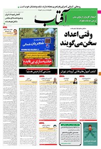 تصویر جلد کتاب آفتاب یزد - ۰۴ دی ۱۳۹۹