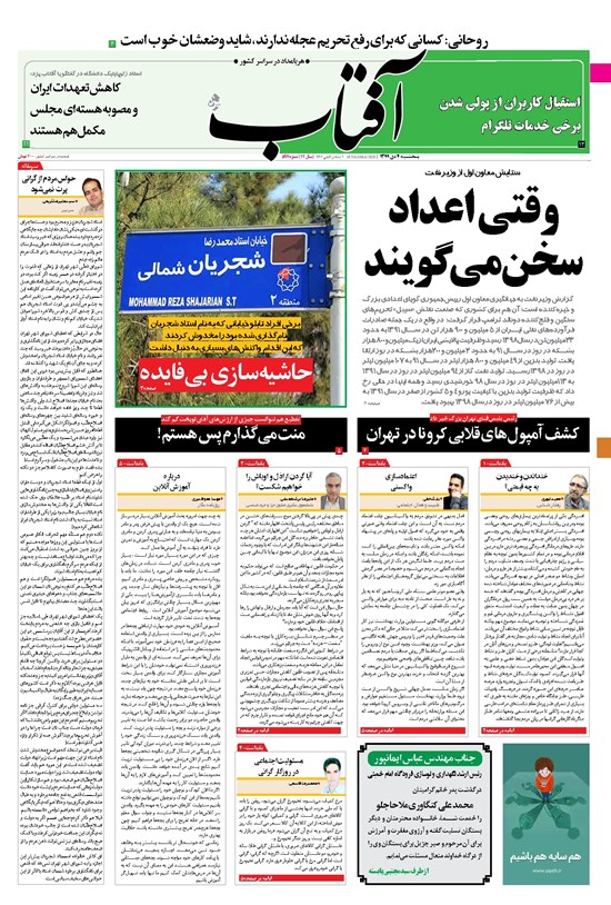 تصویر جلد کتاب آفتاب یزد - ۰۴ دی ۱۳۹۹