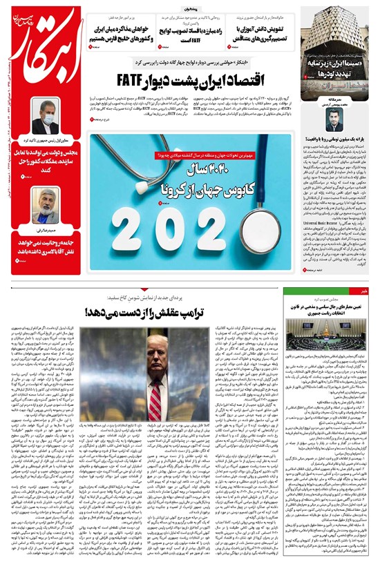 تصویر جلد کتاب ابتکار - ۰۴ دی ۱۳۹۹