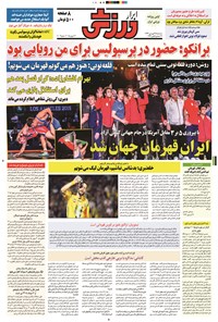 تصویر جلد کتاب ابرار ورزشی - ۱۳۹۴/۱/۲۵