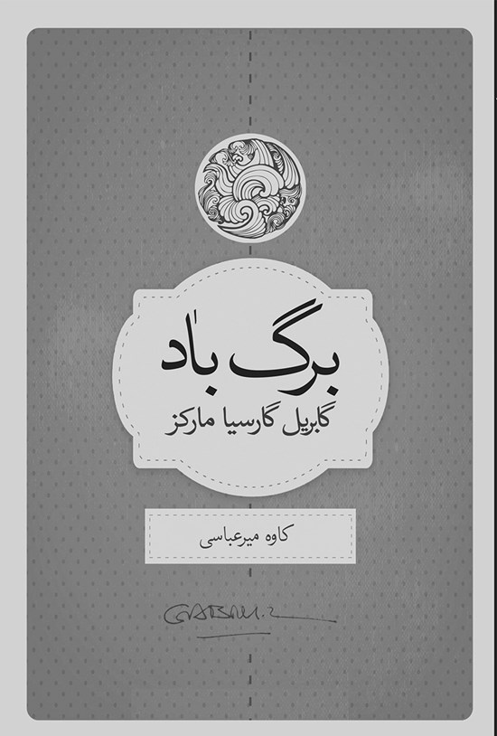 تصویر جلد کتاب برگ باد