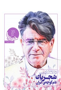تصویر جلد کتاب روزنامه سراسری خوزیها ـ شماره ۴۶ ـ ۶ دی ۹۹