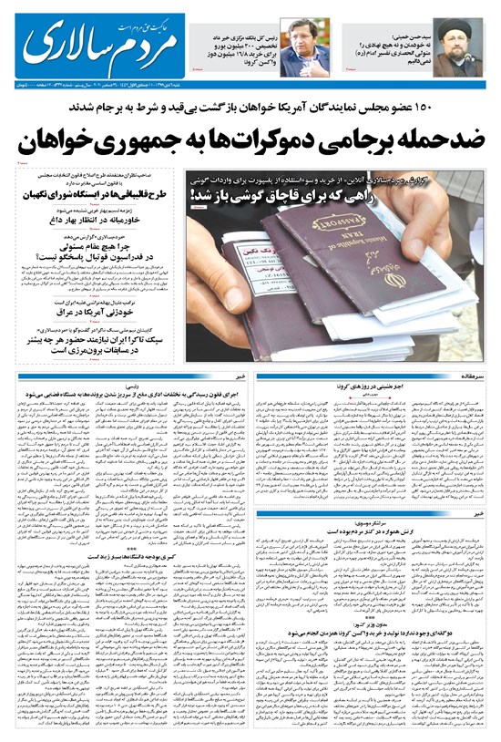 تصویر جلد کتاب مردمسالاری - ۶ دی ۱۳۹۹