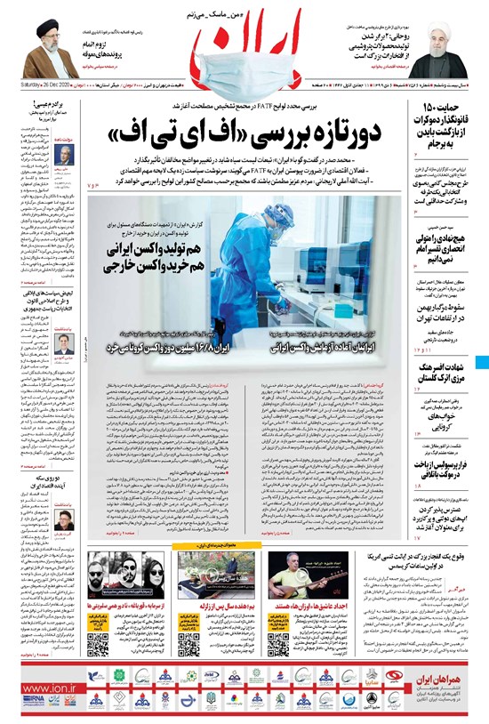 تصویر جلد کتاب ایران - ۶ دی ۱۳۹۹