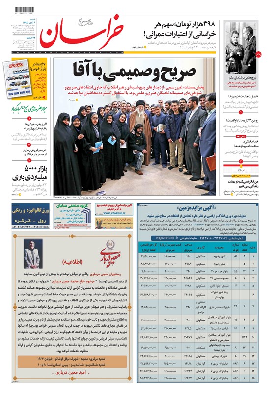 تصویر جلد کتاب خراسان - ۱۳۹۹ شنبه ۶ دي