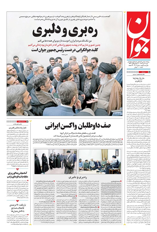 تصویر جلد کتاب جوان - شنبه ۰۶ دی ۱۳۹۹