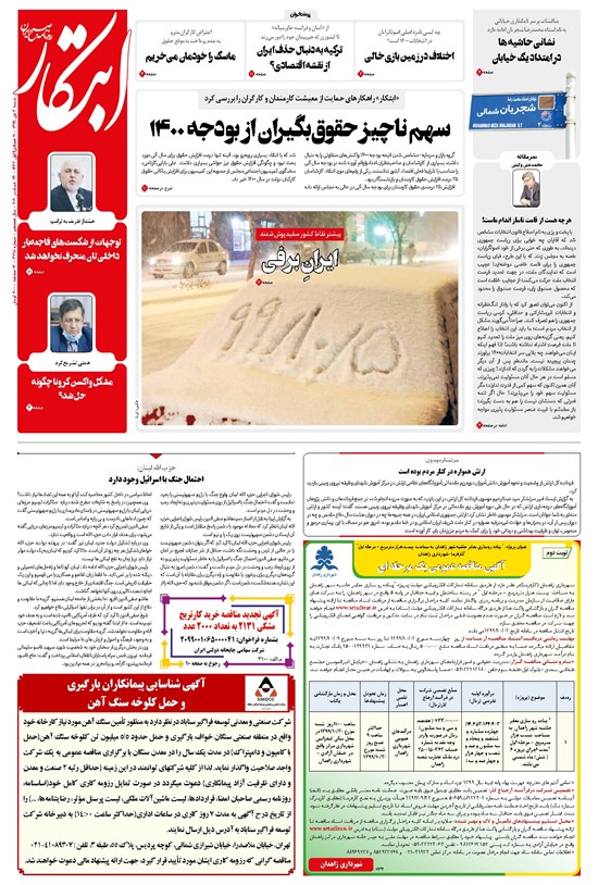 تصویر جلد کتاب ابتکار - ۰۶ دی ۱۳۹۹