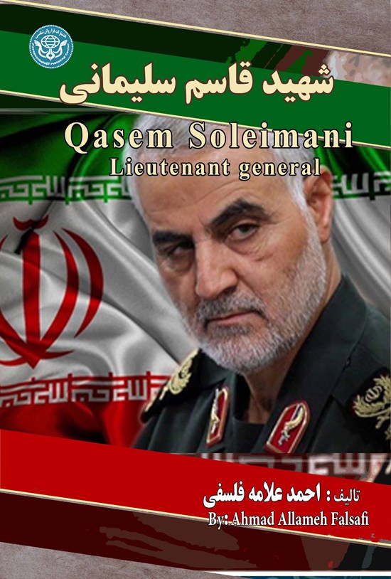 تصویر جلد کتاب شهید قاسم سلیمانی