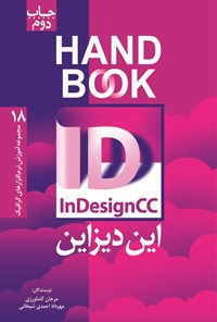 کتاب این دیزاین CC اثر مرجان کشاورزی