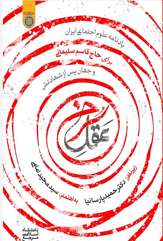 تصویر جلد کتاب عقل سرخ