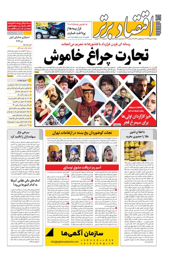 تصویر جلد کتاب روزنامه اقتصاد برتر ـ شماره ٨۵٩ ـ ٧ دی ٩٩