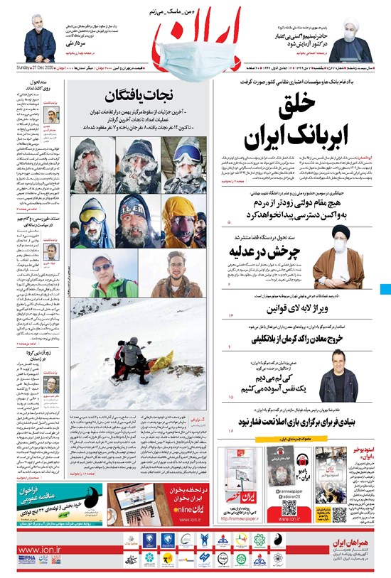 تصویر جلد کتاب ایران - ۷ دی ۱۳۹۹