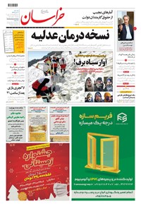 تصویر جلد کتاب خراسان - ۱۳۹۹ يکشنبه ۷ دي