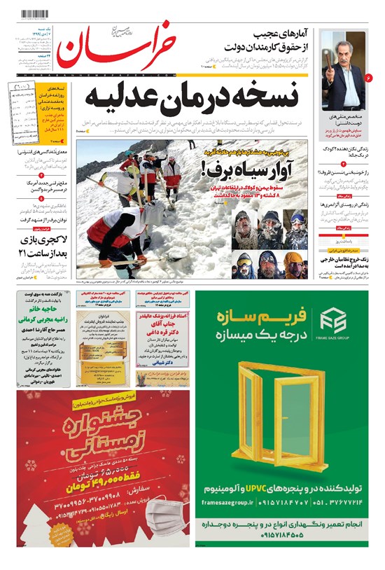تصویر جلد کتاب خراسان - ۱۳۹۹ يکشنبه ۷ دي