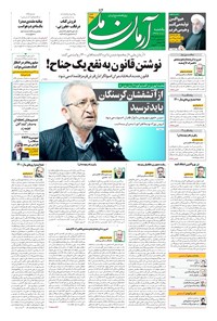 تصویر جلد کتاب آرمان - ۱۳۹۹ يکشنبه ۷ دي