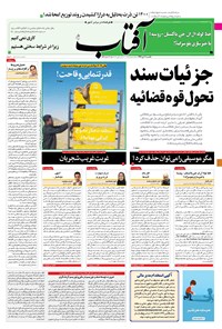 تصویر جلد کتاب آفتاب یزد - ۰۷ دی ۱۳۹۹