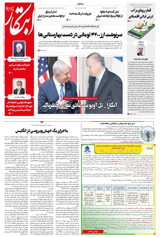 تصویر جلد کتاب ابتکار - ۰۷ دی ۱۳۹۹