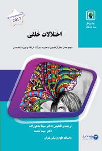 تصویر جلد کتاب اختلالات خلقی