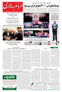 تصویر جلد کتاب مردمسالاری - ۱۳۹۴/۰۱/۲۶