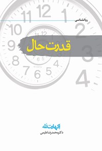 کتاب قدرت حال اثر اکهارت  تله