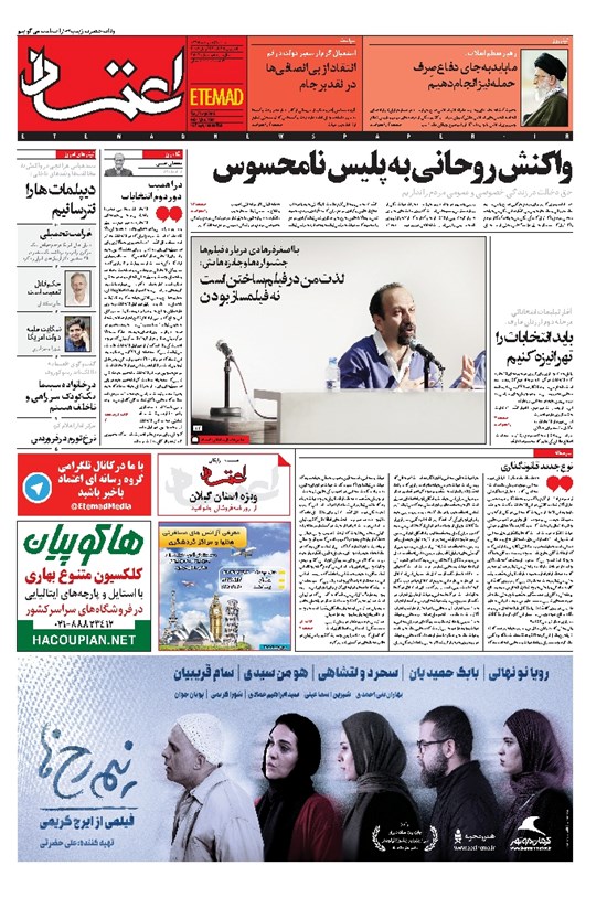 تصویر جلد کتاب اعتماد - ۱۳۹۵ شنبه ۴ ارديبهشت
