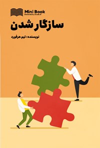 کتاب سازگار شدن اثر تیم هرفورد