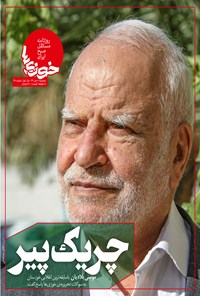 تصویر جلد کتاب روزنامه سراسری خوزیها ـ شماره ۴۸ ـ ۸ دی ۹۹
