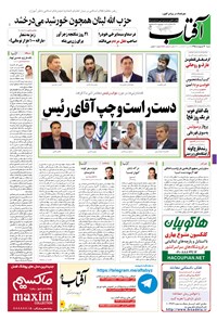 تصویر جلد کتاب آفتاب یزد - ۰۴ اردیبهشت ۱۳۹۵