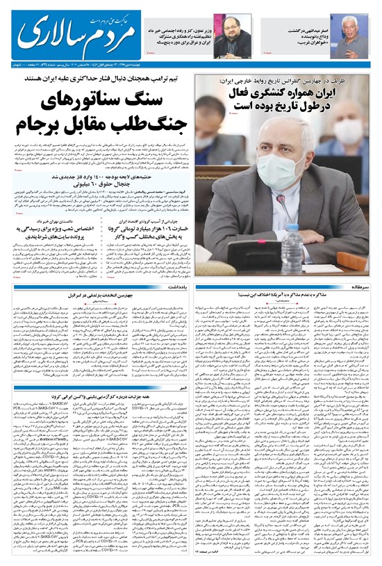 تصویر جلد کتاب مردمسالاری - ۸ دی ۱۳۹۹