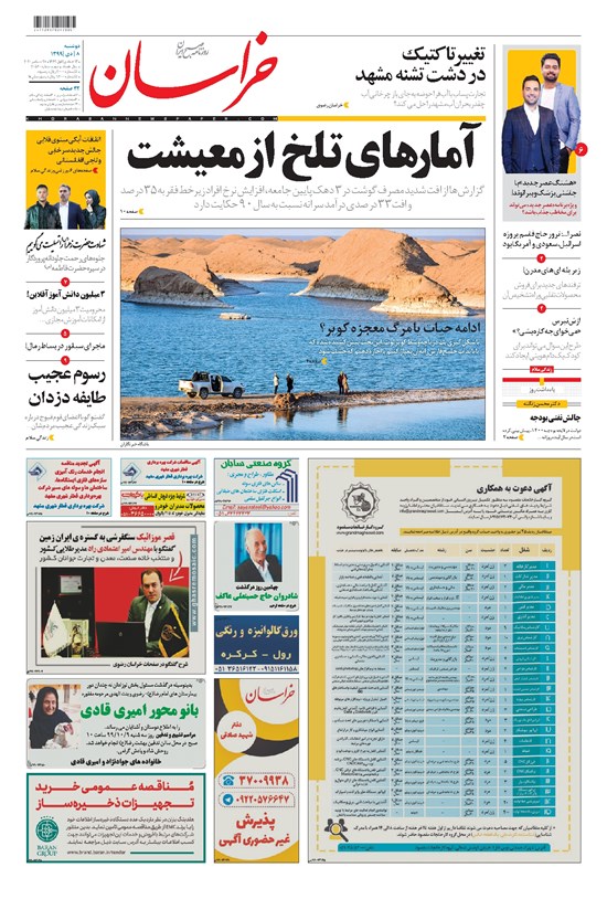 تصویر جلد کتاب خراسان - ۱۳۹۹ دوشنبه ۸ دي