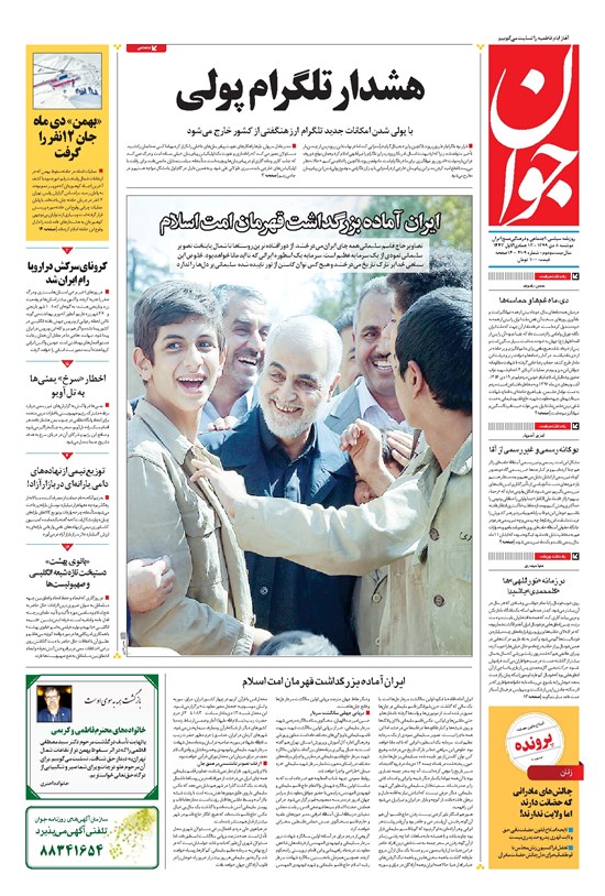 تصویر جلد کتاب جوان - دوشنبه ۰۸ دی ۱۳۹۹