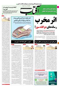 تصویر جلد کتاب آفتاب یزد - ۰۸ دی ۱۳۹۹