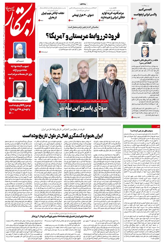 تصویر جلد کتاب ابتکار - ۰۸ دی ۱۳۹۹